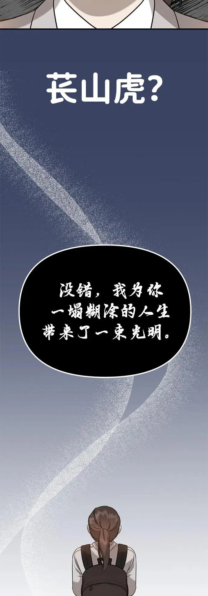 [第4话] 苌山虎附身 第101页