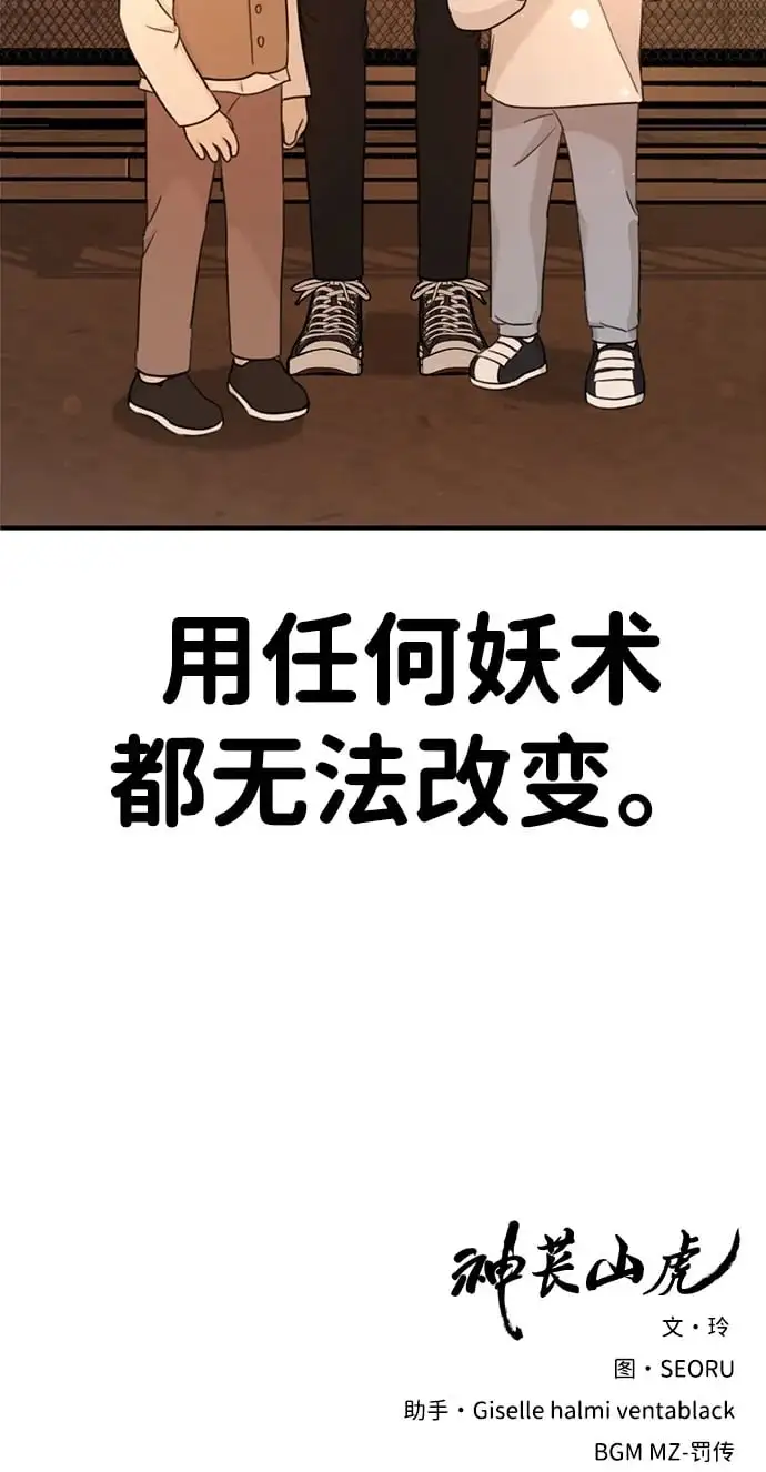 [第4话] 苌山虎附身 第118页