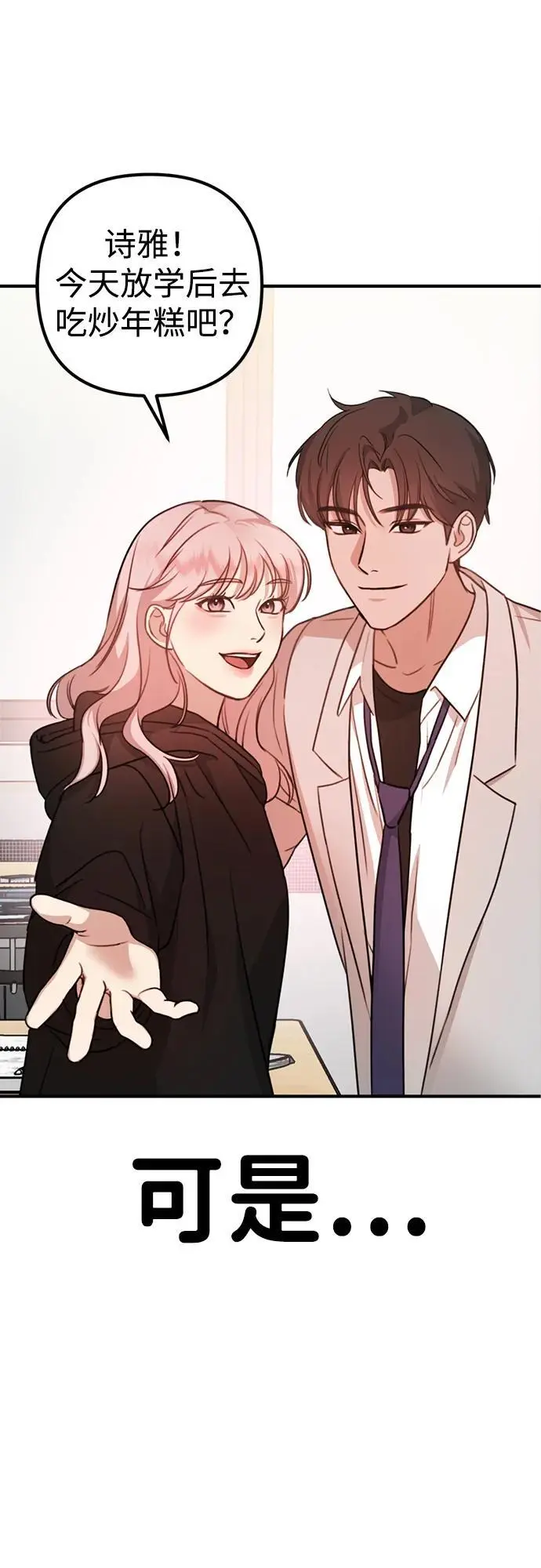 [第3话] 烙印 第74页