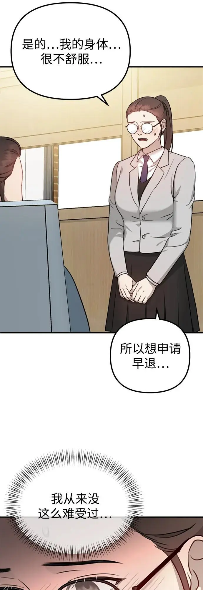 [第3话] 烙印 第84页