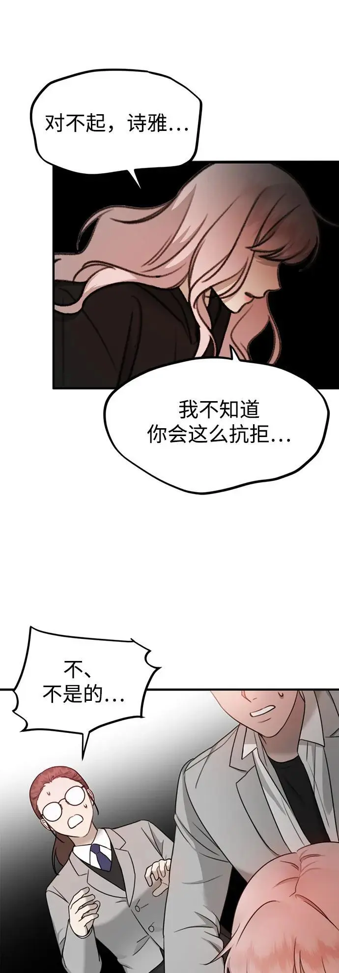 [第3话] 烙印 第118页