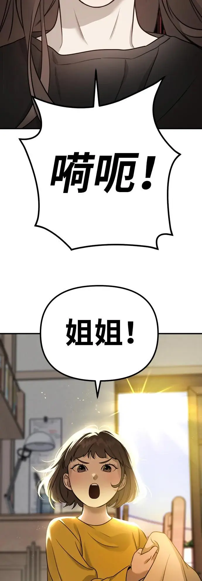 [第2话] 自卑感 第10页