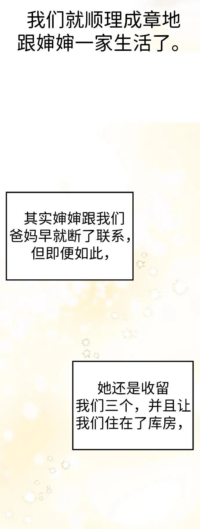 [第2话] 自卑感 第22页