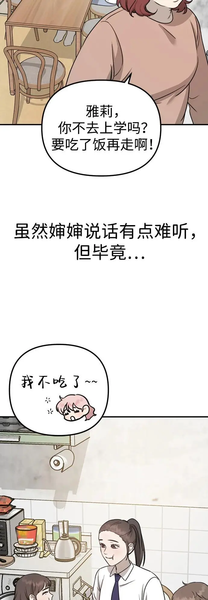 [第2话] 自卑感 第24页