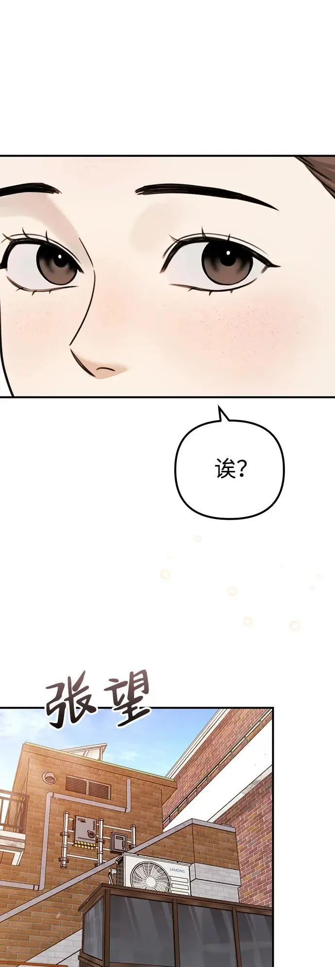 [第2话] 自卑感 第29页