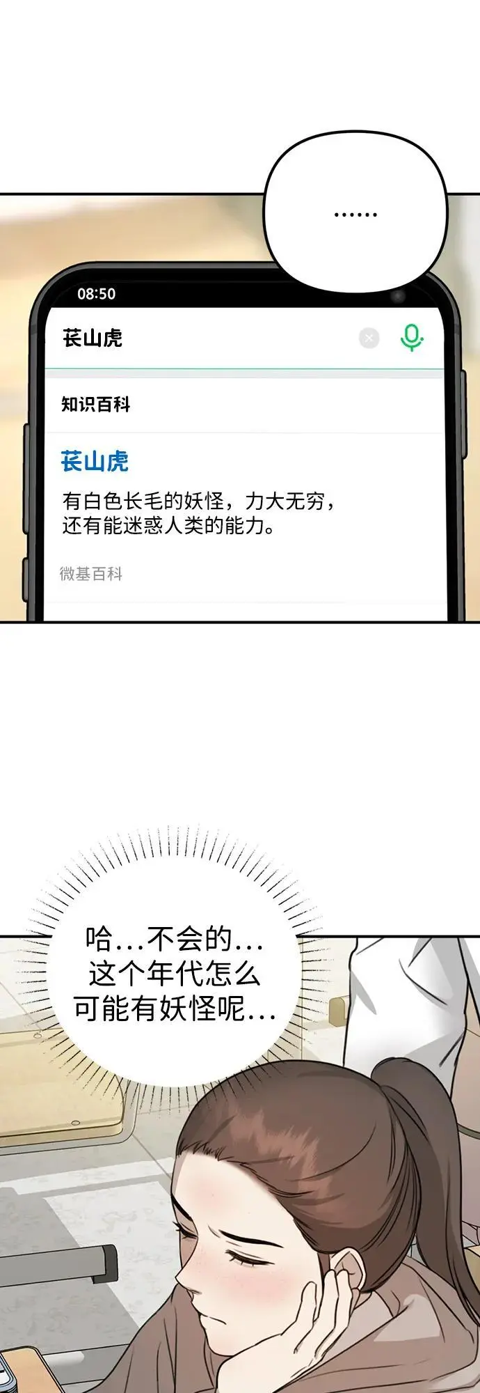 [第2话] 自卑感 第36页