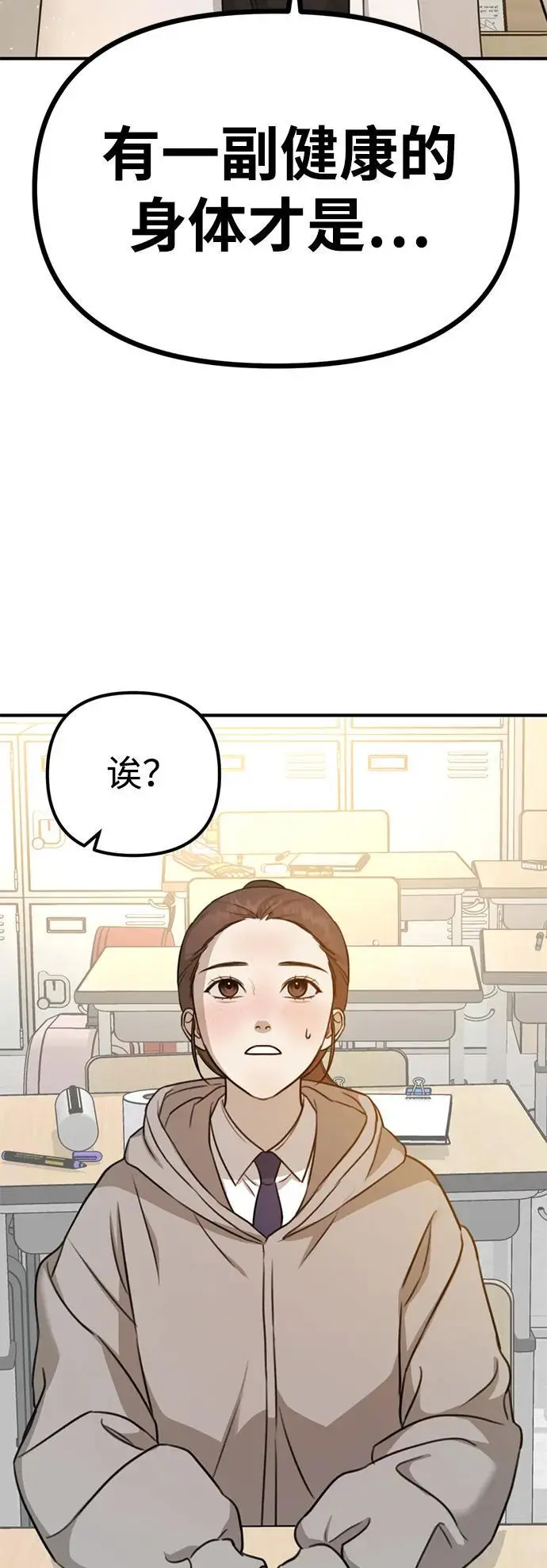 [第2话] 自卑感 第42页