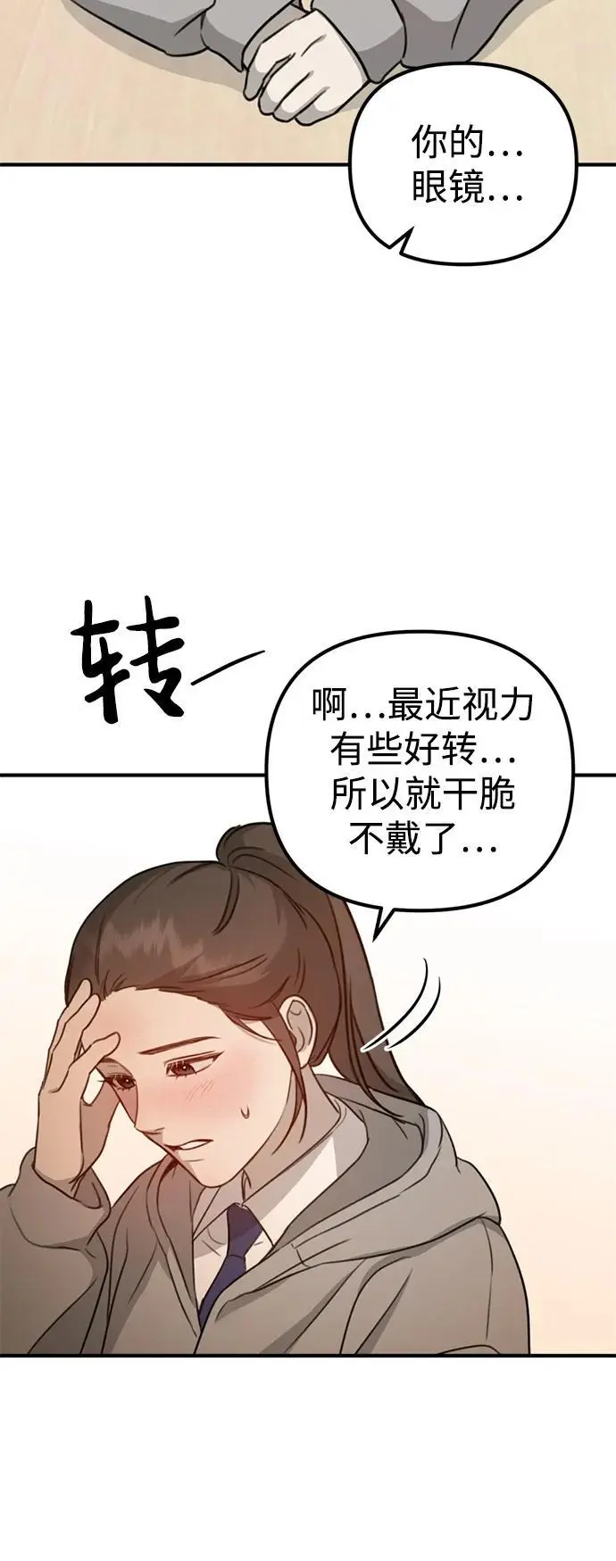 [第2话] 自卑感 第43页