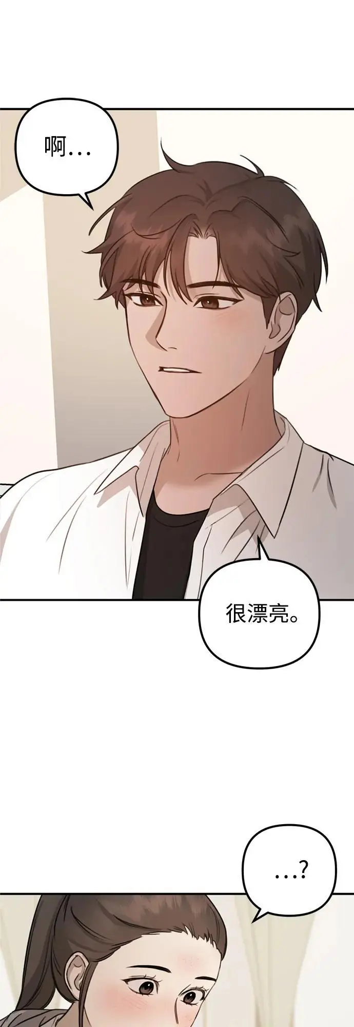[第2话] 自卑感 第44页