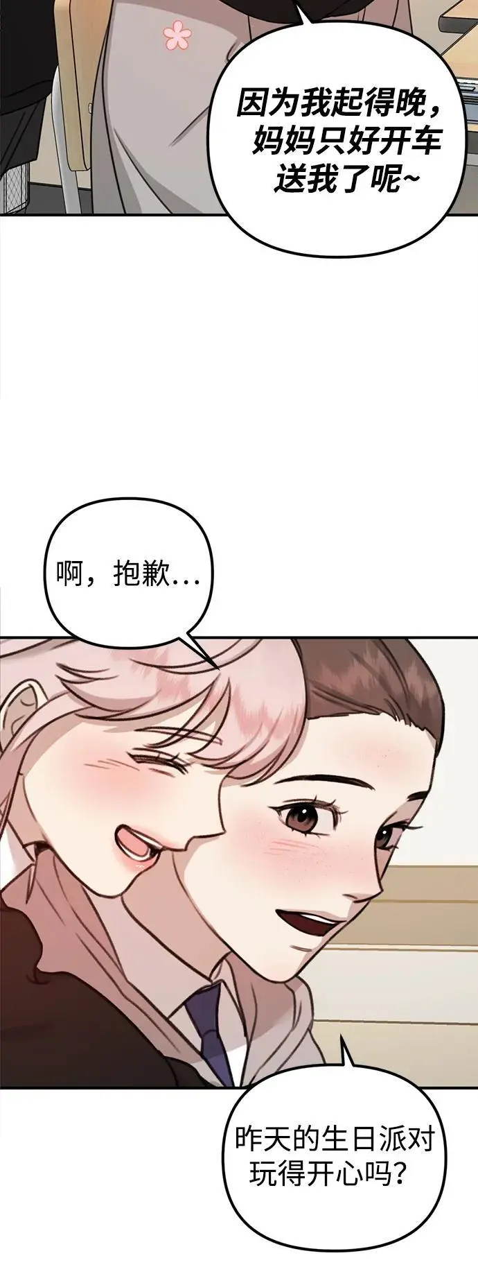 [第2话] 自卑感 第46页