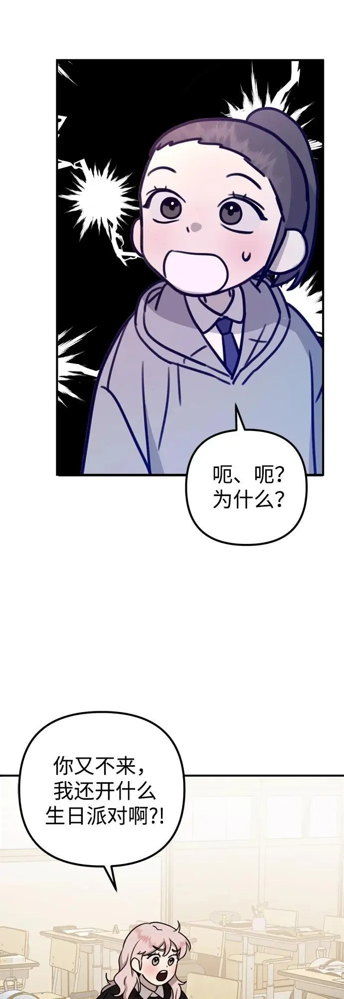 [第2话] 自卑感 第49页