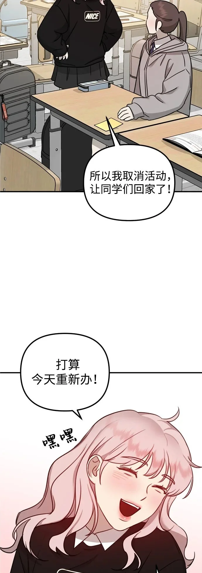 [第2话] 自卑感 第50页