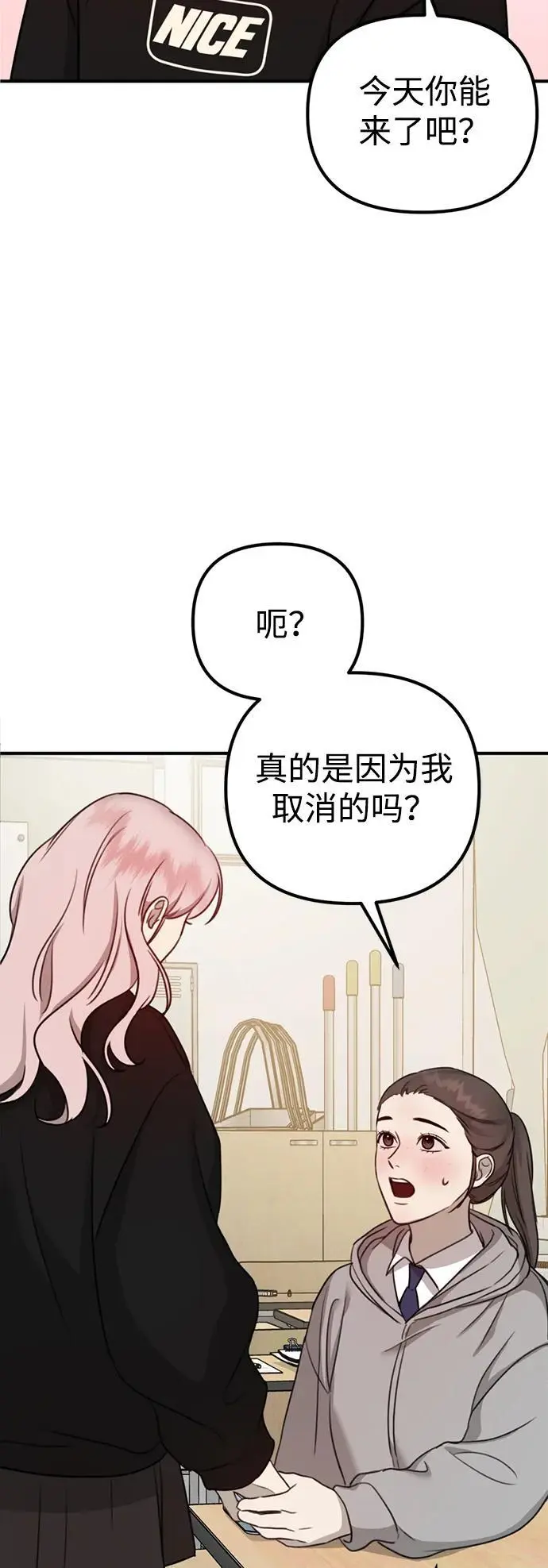 [第2话] 自卑感 第51页