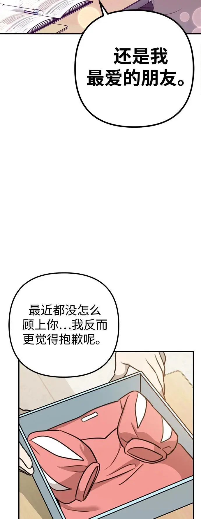 [第2话] 自卑感 第54页