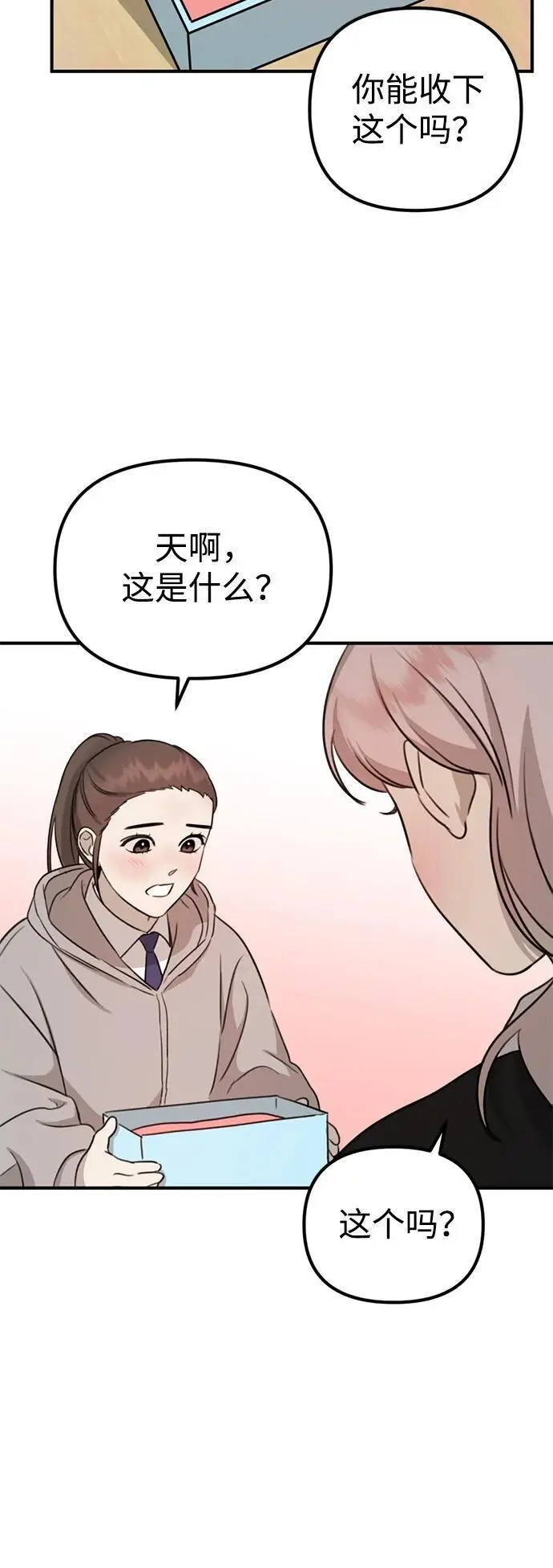 [第2话] 自卑感 第55页