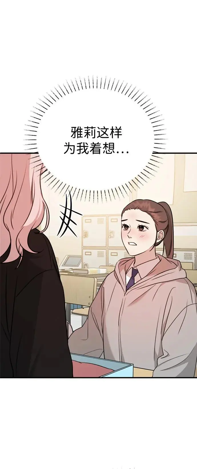 [第2话] 自卑感 第58页