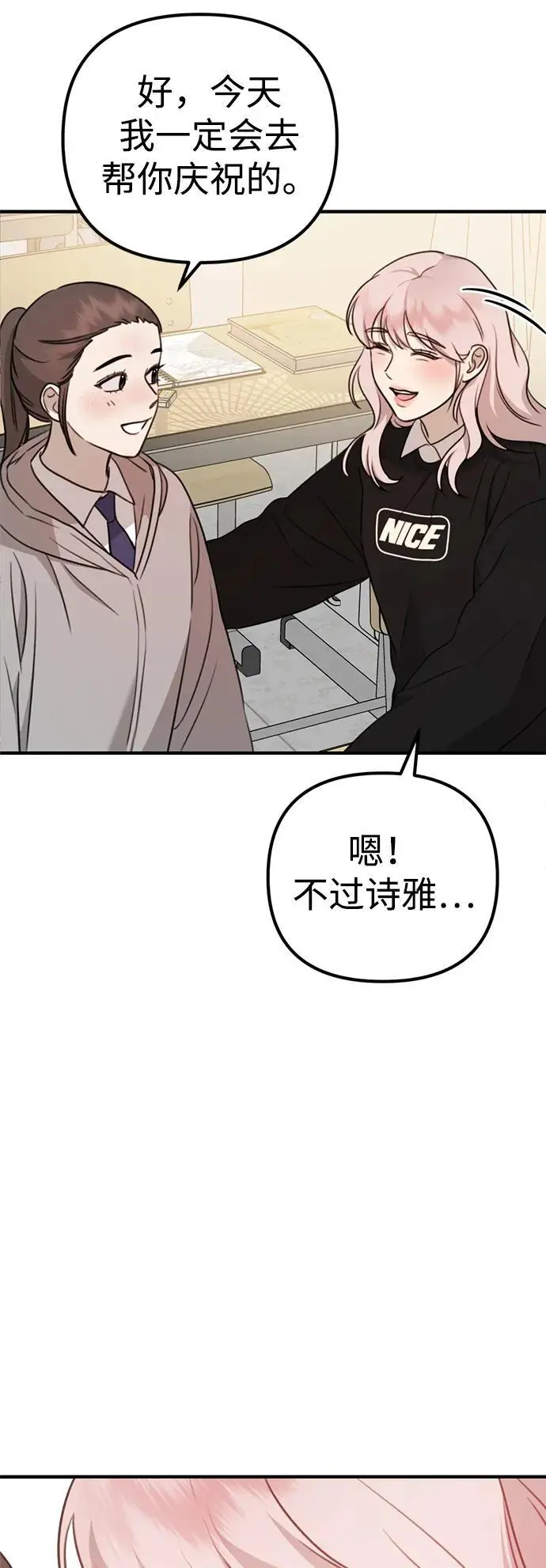 [第2话] 自卑感 第60页