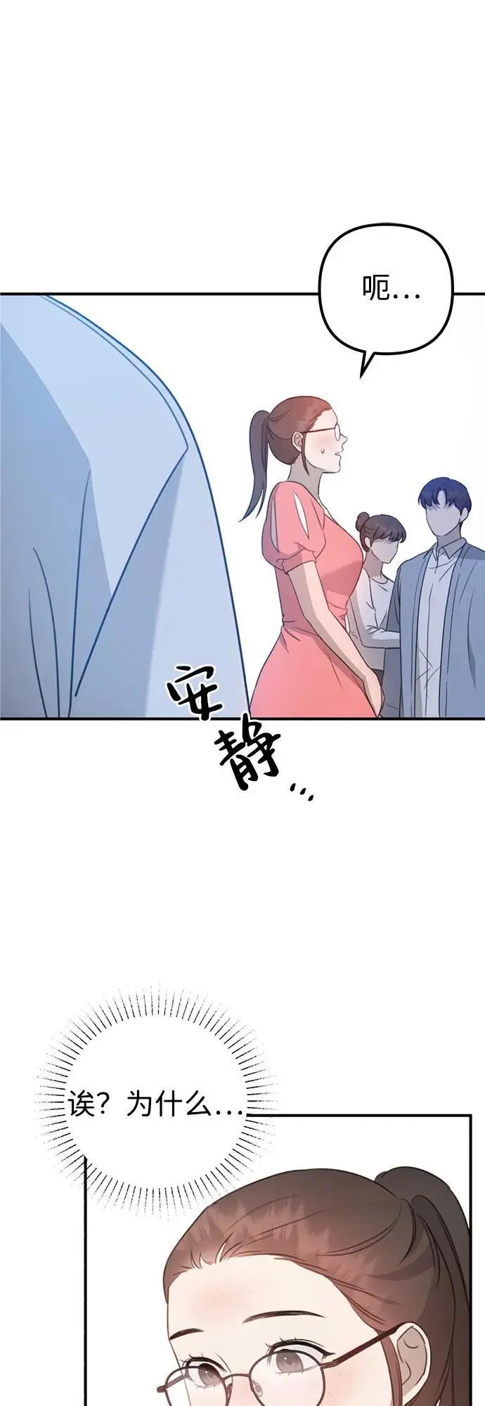 [第2话] 自卑感 第67页