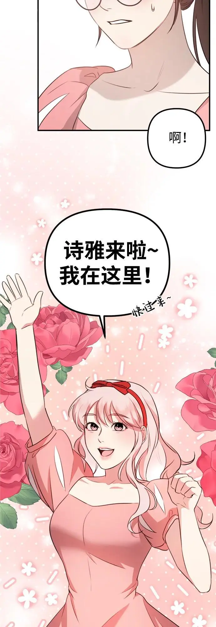 [第2话] 自卑感 第68页