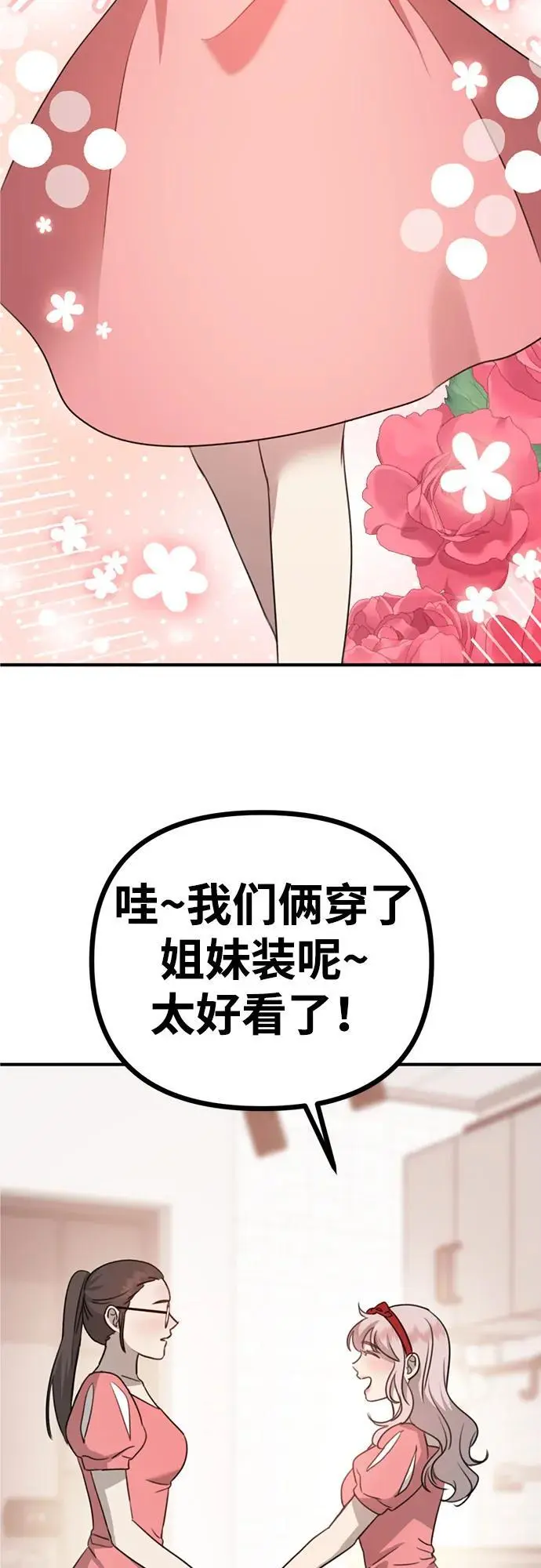 [第2话] 自卑感 第69页