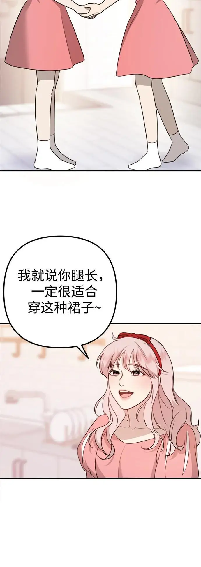 [第2话] 自卑感 第70页