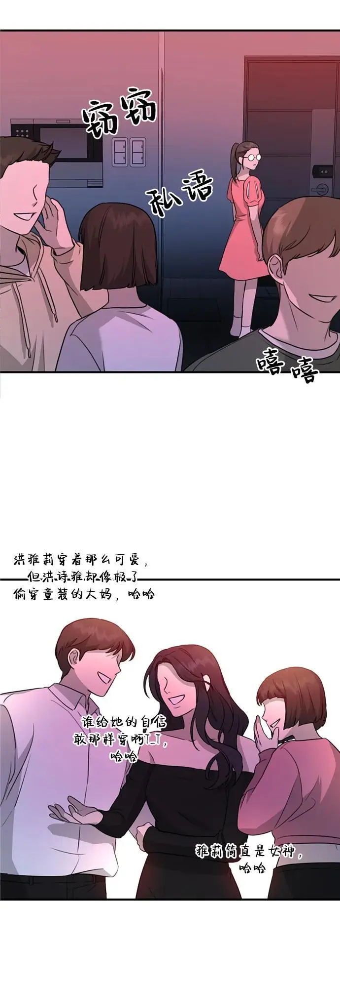 [第2话] 自卑感 第73页
