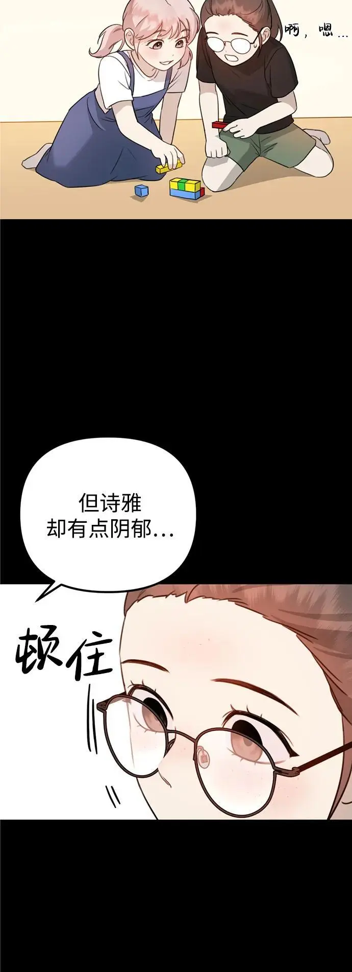 [第2话] 自卑感 第76页