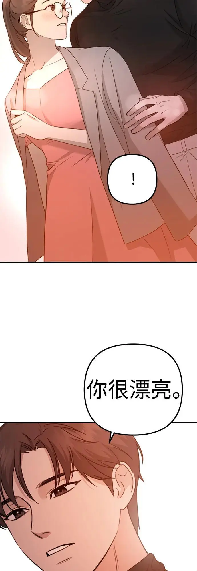 [第2话] 自卑感 第83页