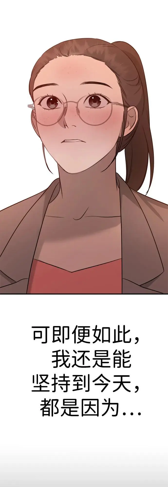 [第2话] 自卑感 第85页