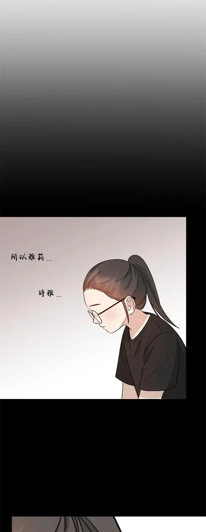 [第2话] 自卑感 第86页
