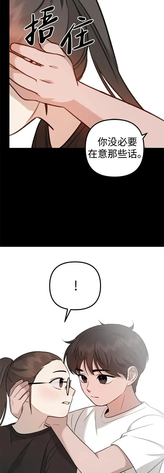 [第2话] 自卑感 第87页