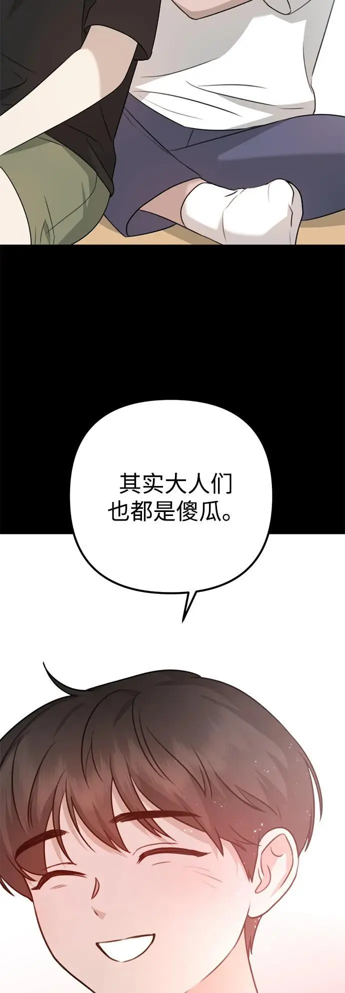 [第2话] 自卑感 第88页