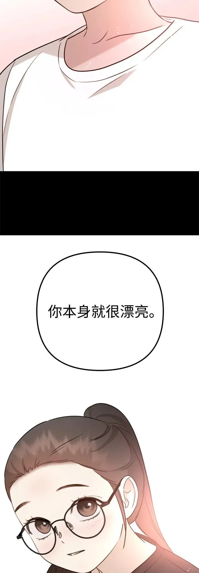 [第2话] 自卑感 第89页