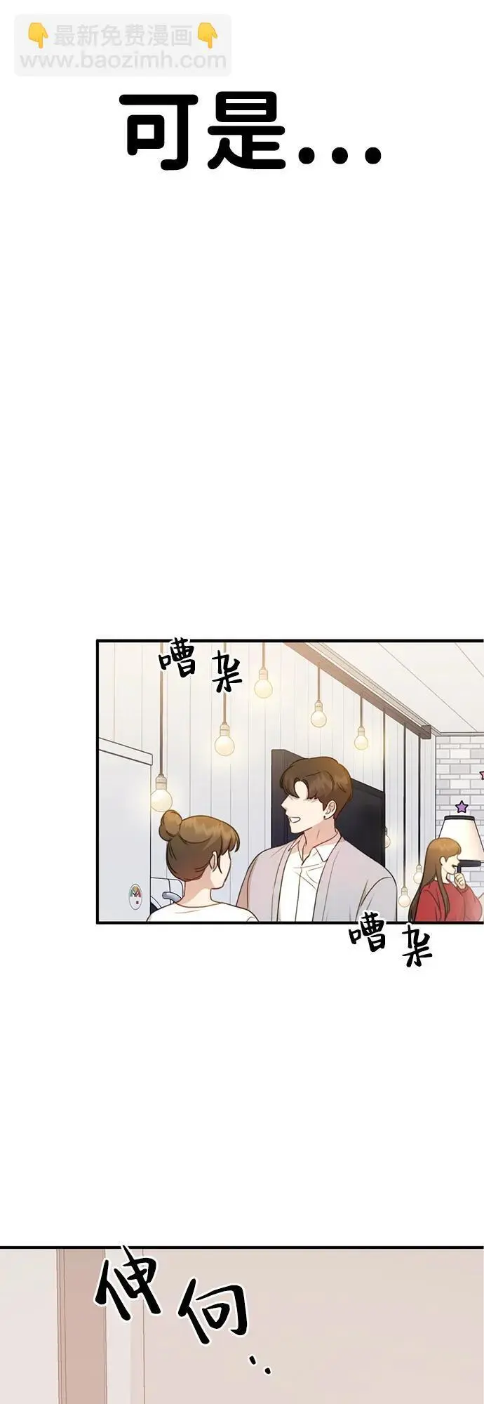 [第2话] 自卑感 第91页
