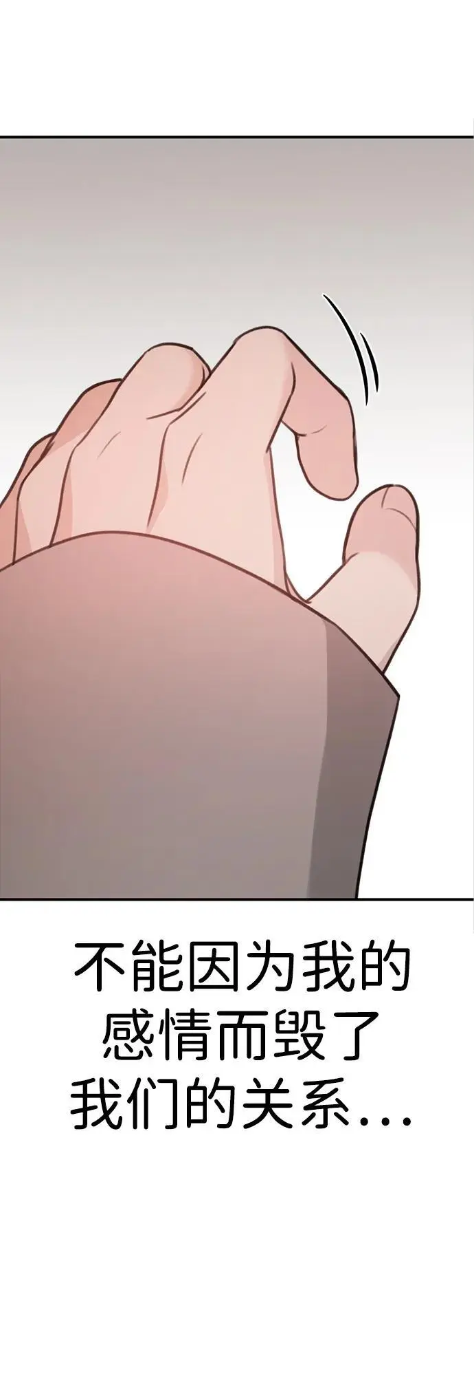 [第2话] 自卑感 第94页
