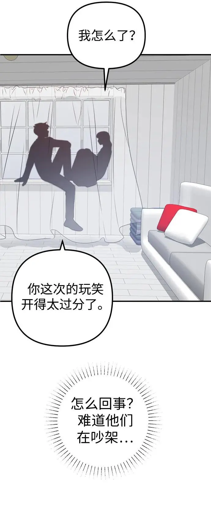 [第2话] 自卑感 第97页