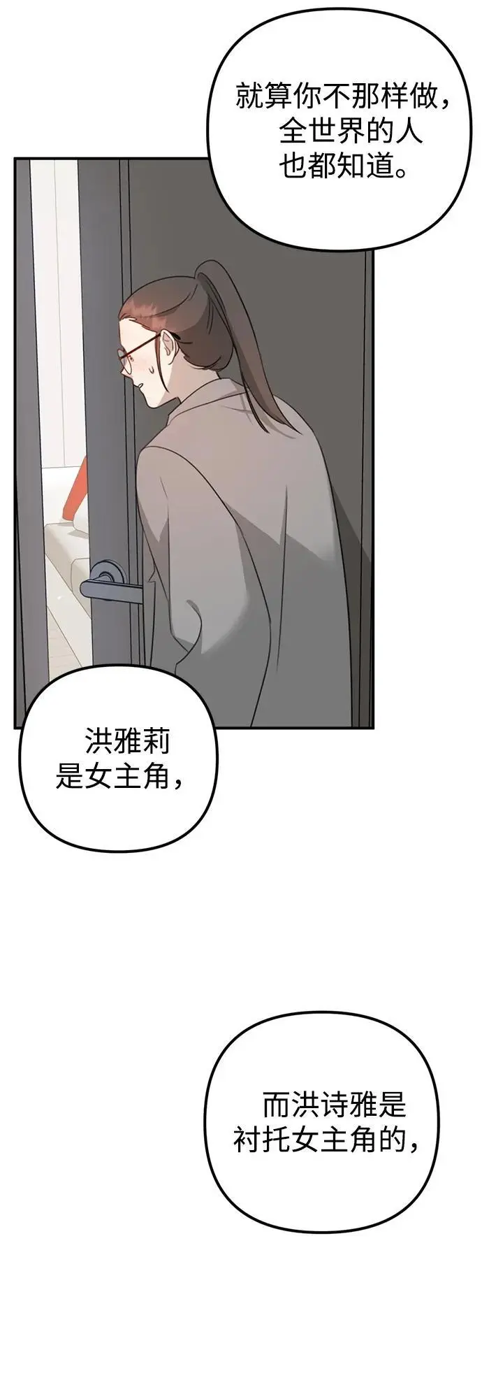 [第2话] 自卑感 第98页