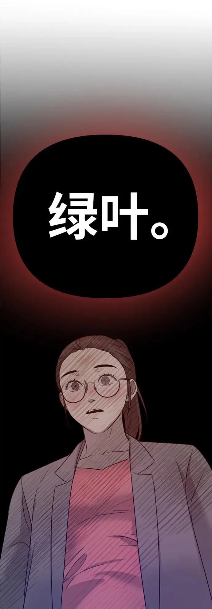 [第2话] 自卑感 第99页