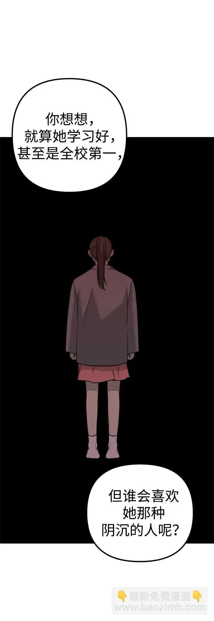 [第2话] 自卑感 第101页