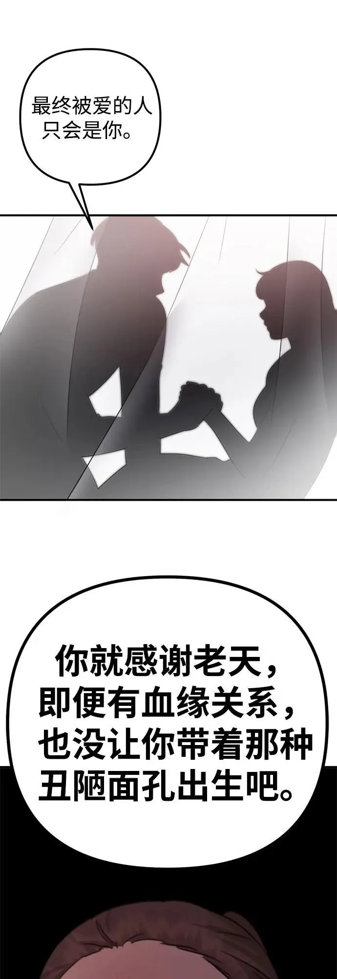 [第2话] 自卑感 第102页