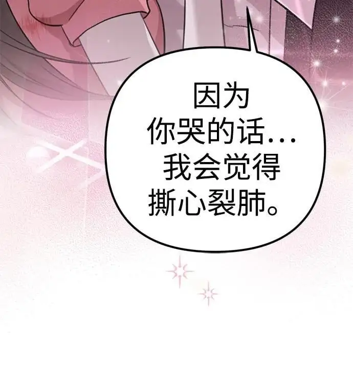 [第2话] 自卑感 第137页