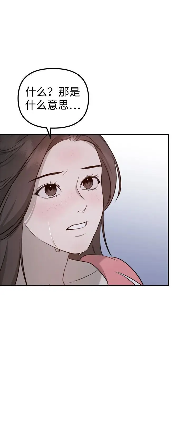 [第2话] 自卑感 第138页