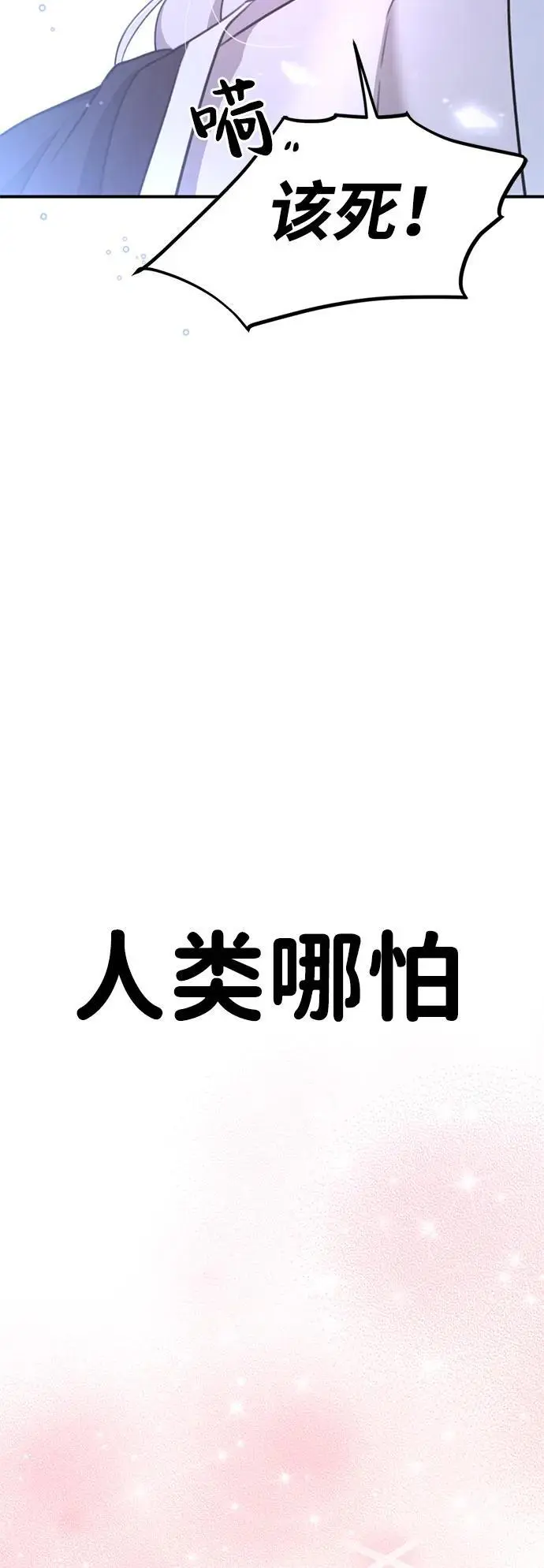 [第2话] 自卑感 第140页