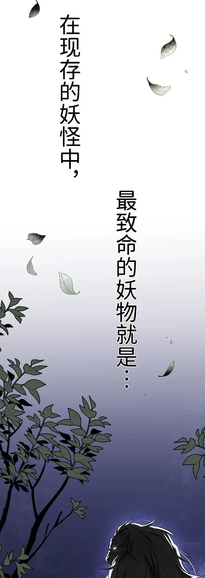 [第1话] 妖怪苌山虎 第8页