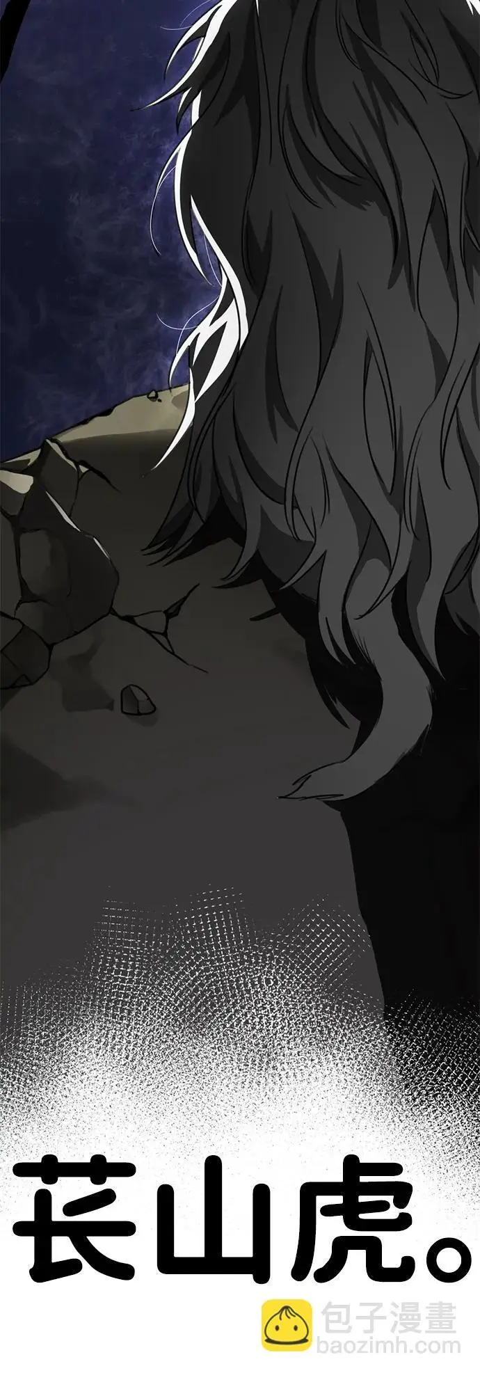 [第1话] 妖怪苌山虎 第9页