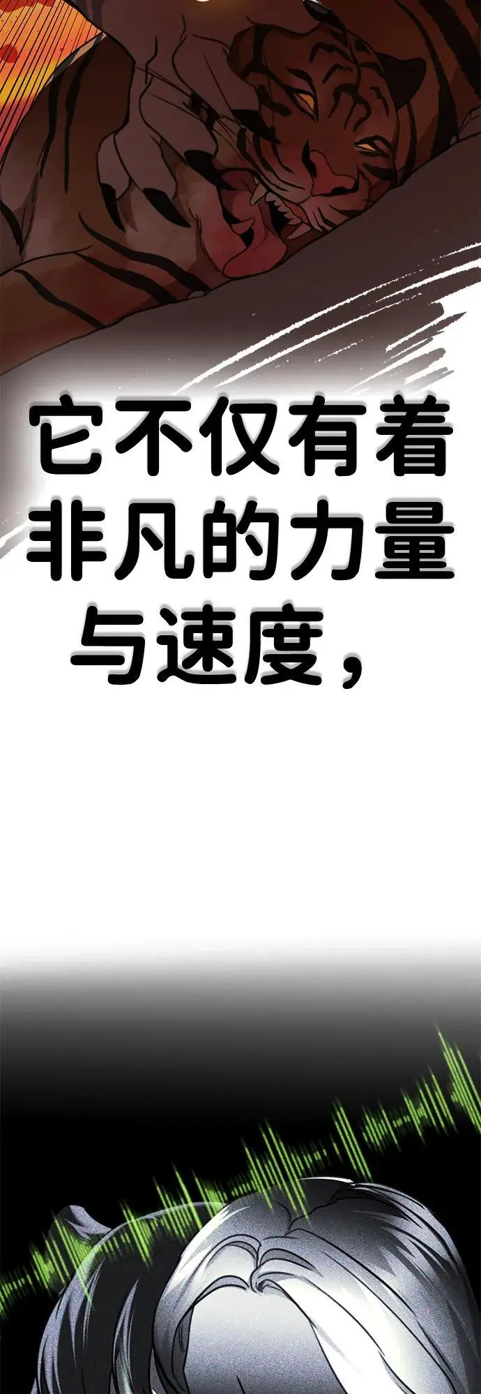 [第1话] 妖怪苌山虎 第11页