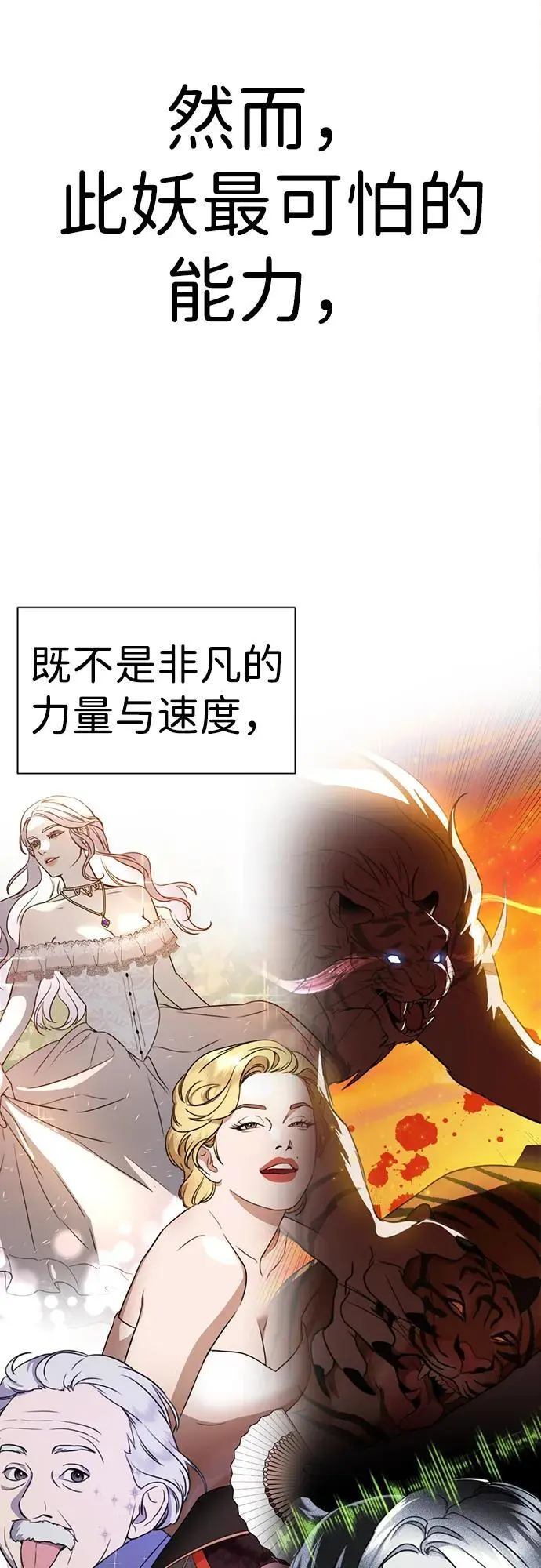 [第1话] 妖怪苌山虎 第20页