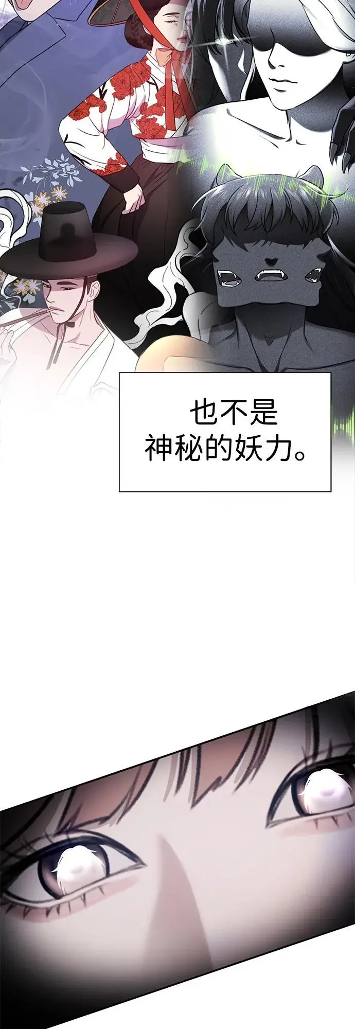 [第1话] 妖怪苌山虎 第21页