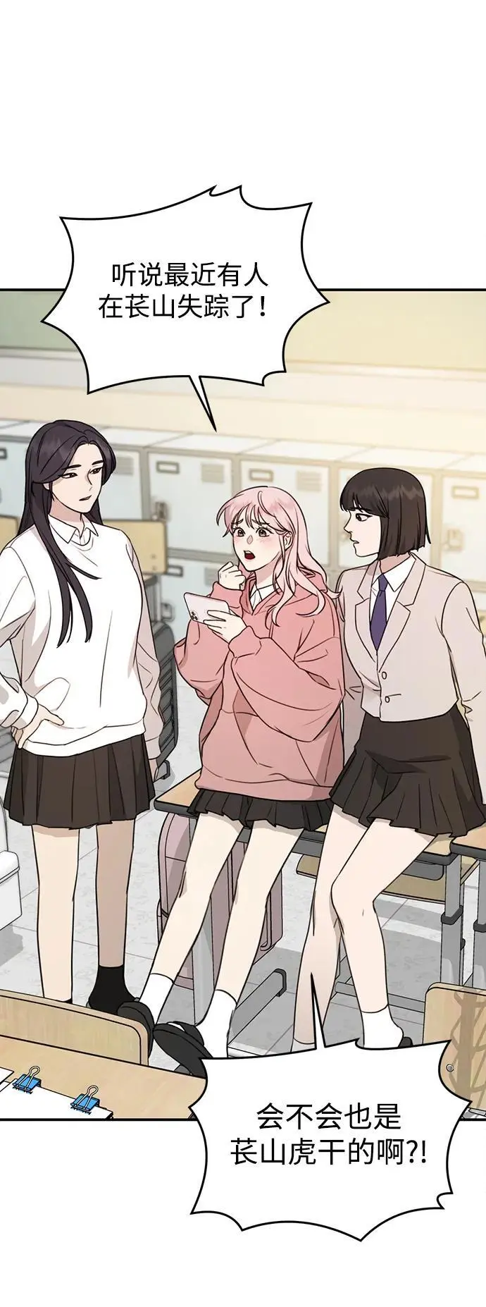 [第1话] 妖怪苌山虎 第28页