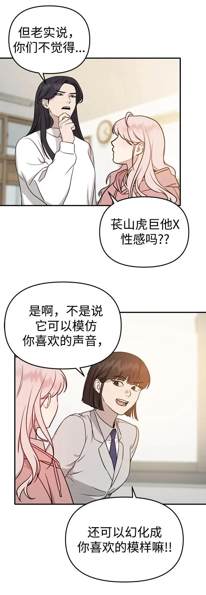 [第1话] 妖怪苌山虎 第29页